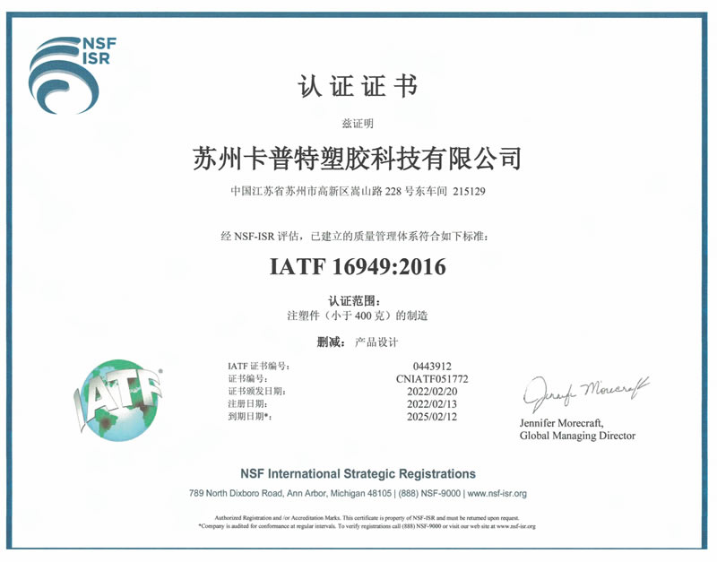 IATF16949質(zhì)量管理體系證書(shū)中文