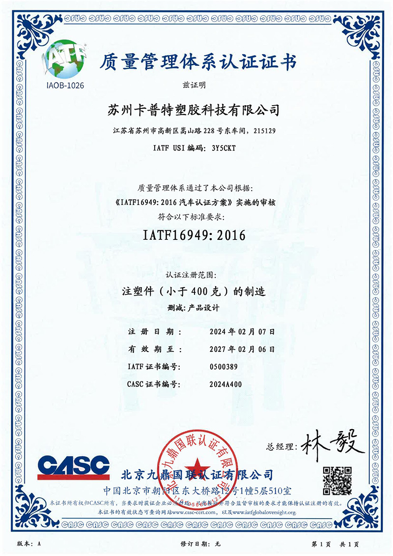 IATF16949-2016 CPT
