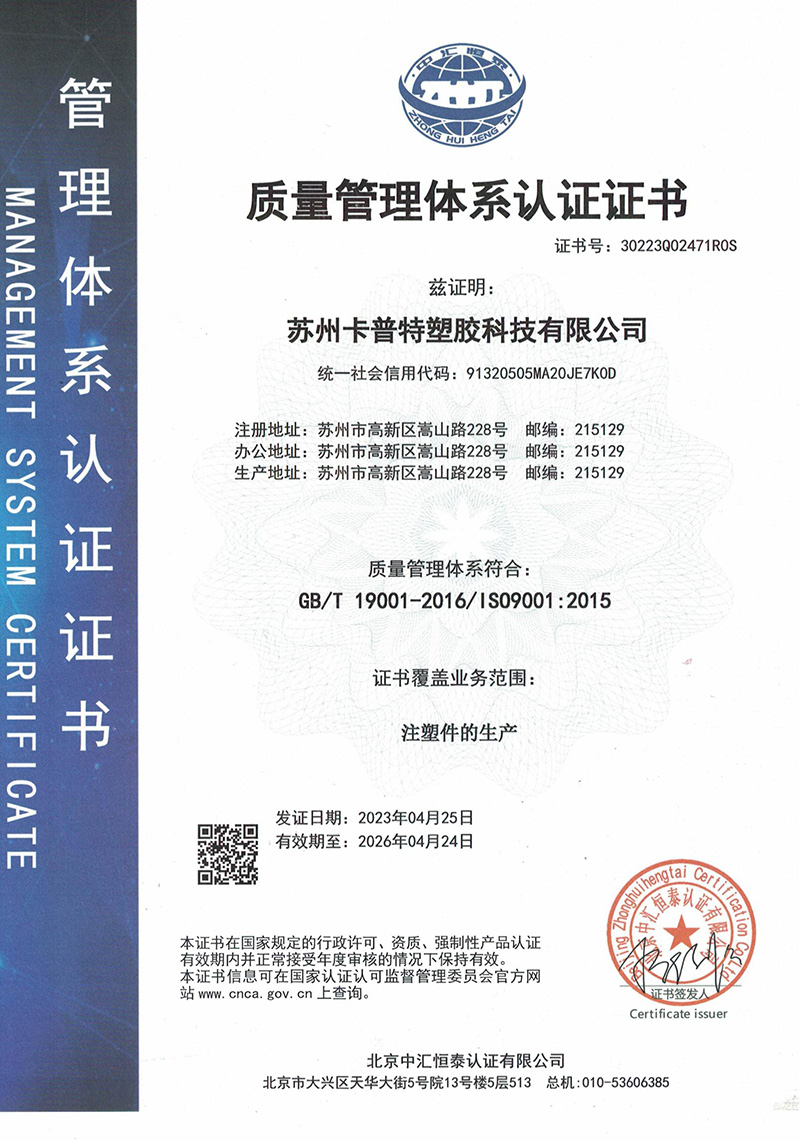 ISO9001-2015體系證書(shū)中文